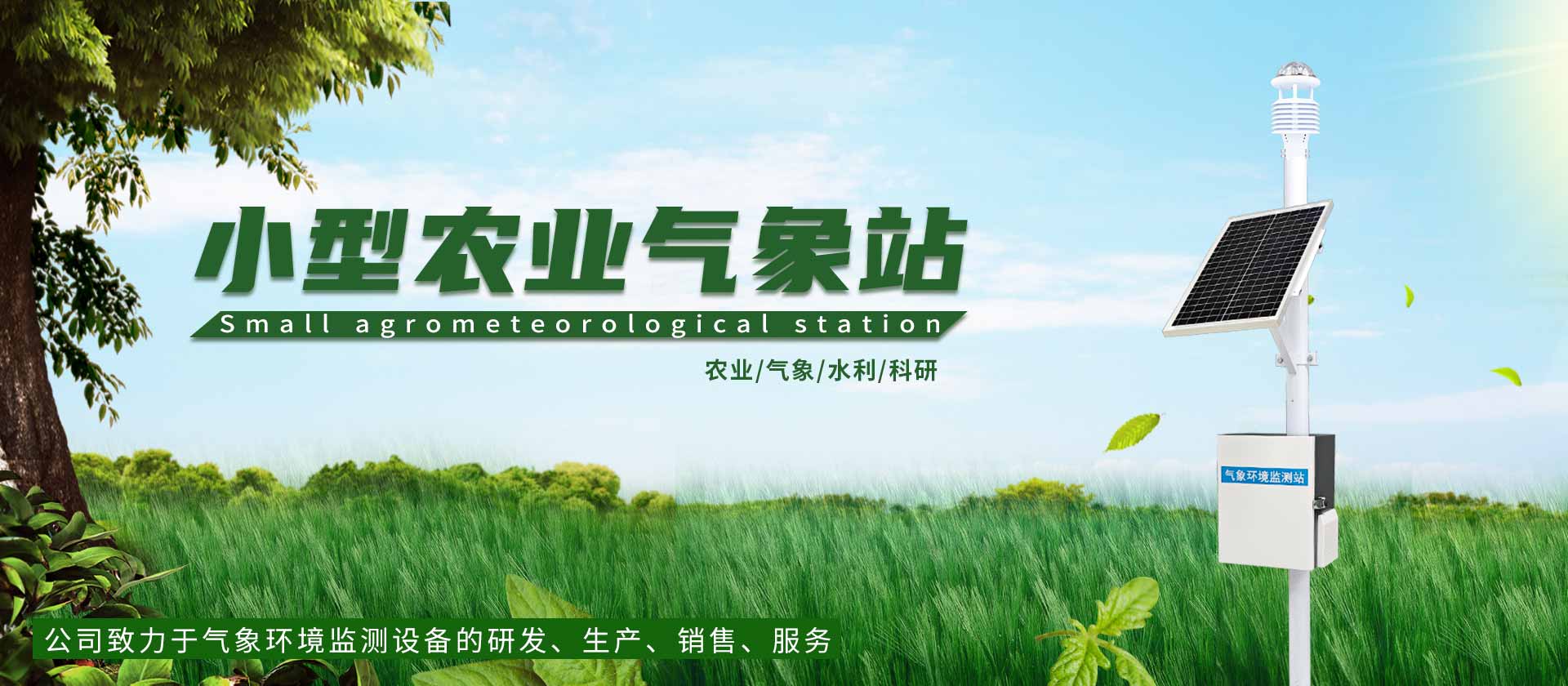 微型气象仪